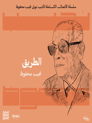 cover image of الطريق